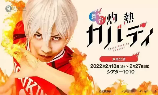 体育漫画「灼热卡巴迪」宣布舞台化 体育漫画「灼热卡巴迪」宣布舞台化