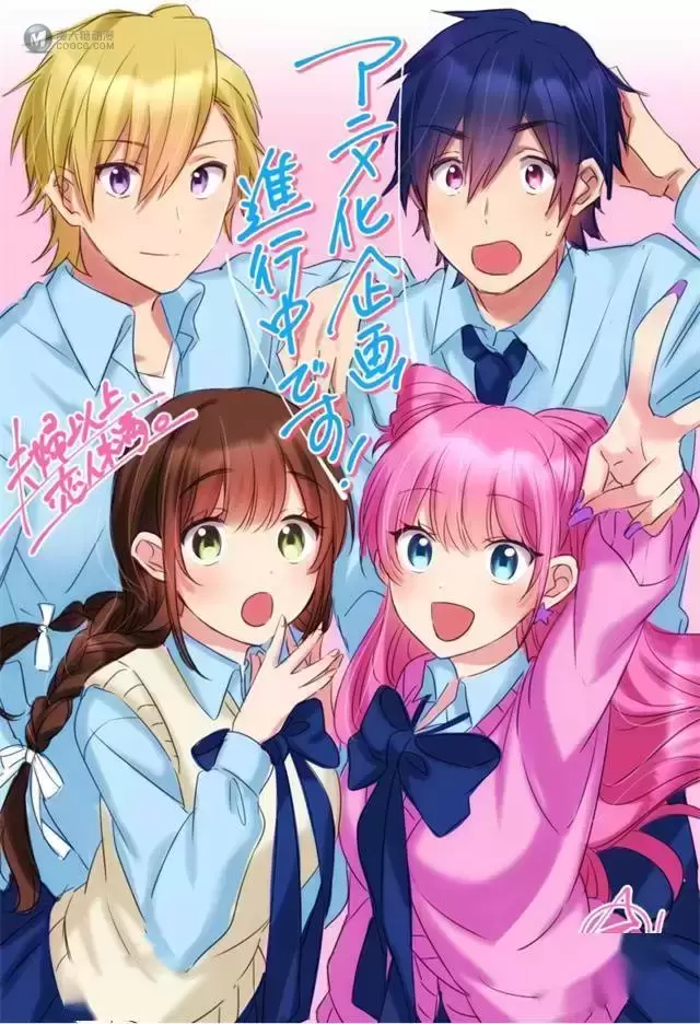 漫画「夫妇以上、恋人未满。」宣布将制作电视动画 漫画「夫妇以上、恋人未满。」宣布将制作电视动画