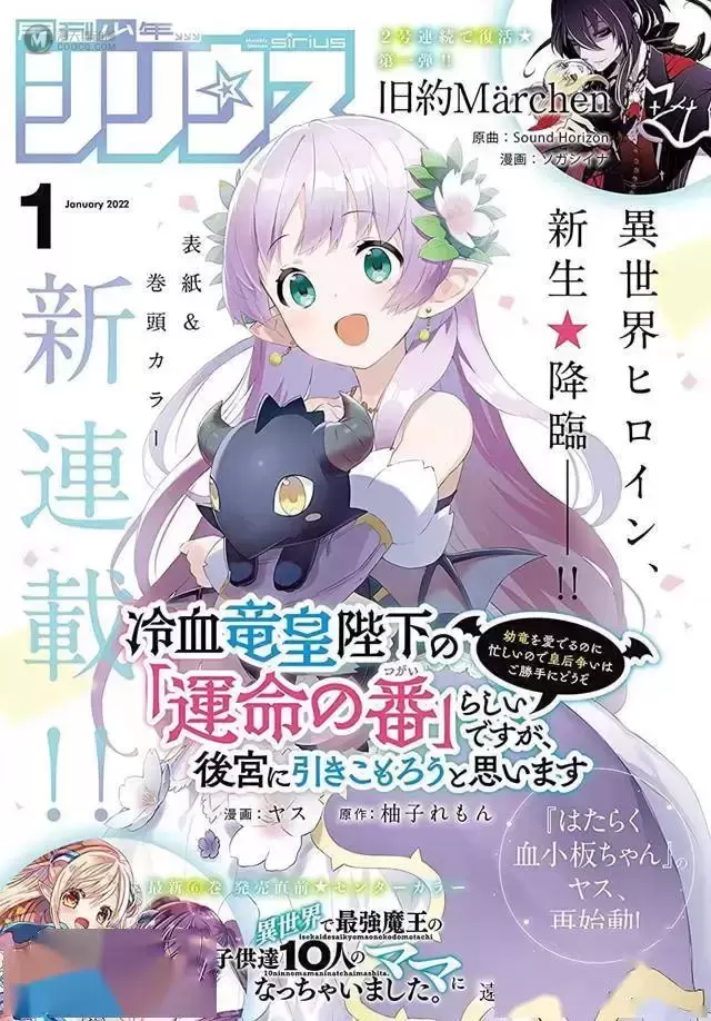 「月刊少年天狼星」2022年1月号封面公开 「月刊少年天狼星」2022年1月号封面公开