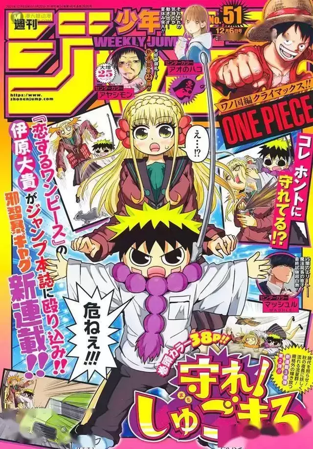 杂志「周刊少年JUMP」第51号封面公开 杂志「周刊少年JUMP」第51号封面公开