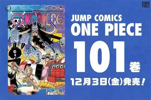 漫画「海贼王」第101卷封面公开 漫画「海贼王」第101卷封面公开