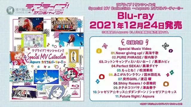 「LoveLive! Sunshine!!」特别MV合集宣传CM公开 「LoveLive! Sunshine!!」特别MV合集宣传CM公开