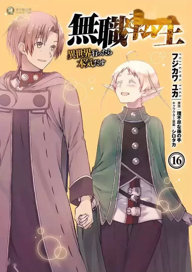 「无职转生 ~到了异世界就拿出真本事~」第16卷封面公开 「无职转生 ~到了异世界就拿出真本事~」第16卷封面公开