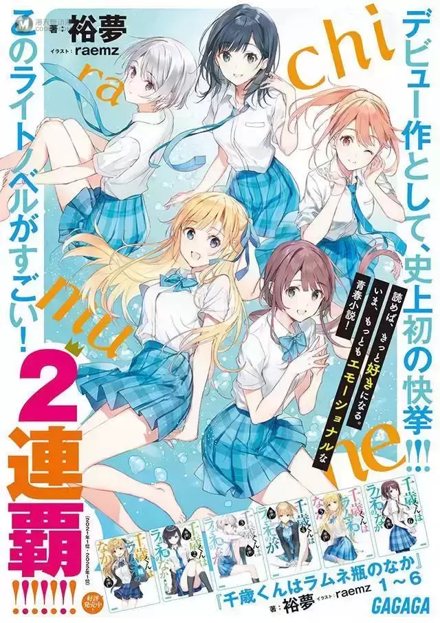 轻小说「千岁君在波子汽水瓶中」第1名庆祝贺图公开 轻小说「千岁君在波子汽水瓶中」第1名庆祝贺图公开