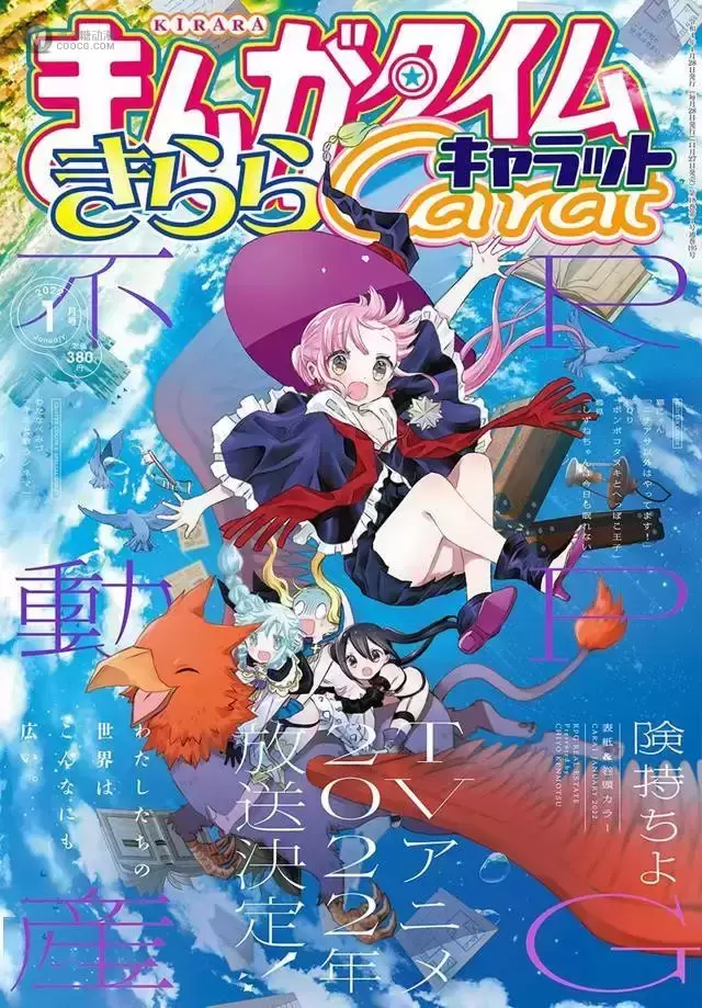 「Manga Time Kirara Carat」2022年1月号封面公开 「Manga Time Kirara Carat」2022年1月号封面公开
