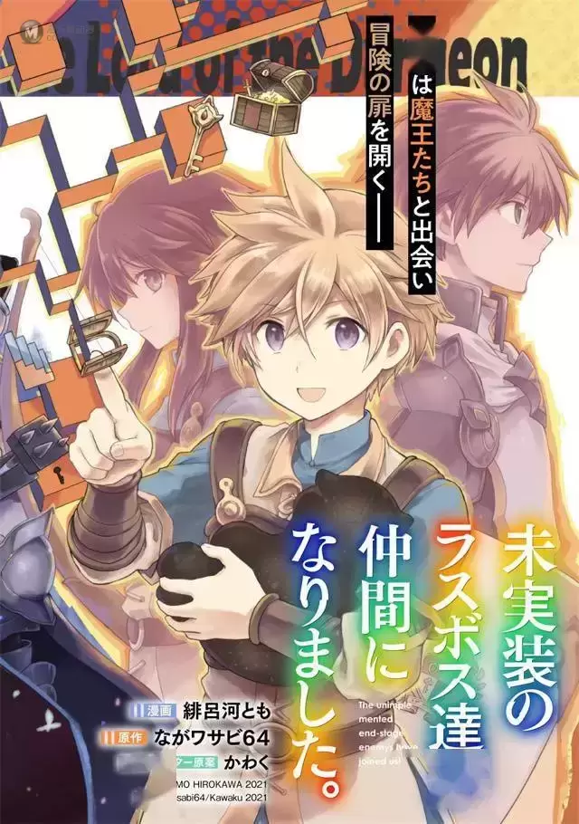 轻小说「未实装的最终Boss们成为了伙伴。」改编漫画开启连载 轻小说「未实装的最终Boss们成为了伙伴。」改编漫画开启连载