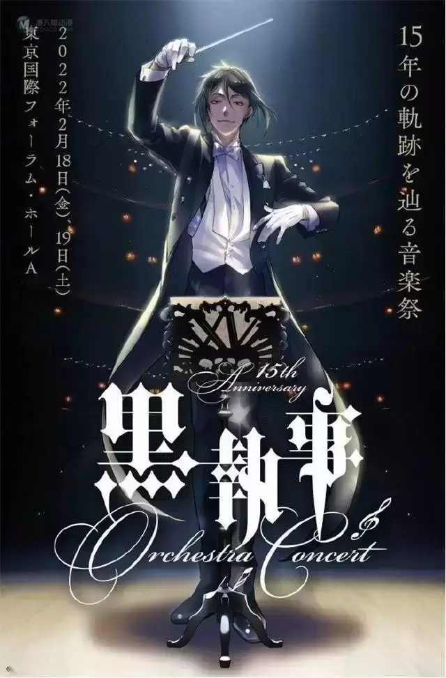 「黑执事」公开15周年纪念音乐会主视觉图 「黑执事」公开15周年纪念音乐会主视觉图