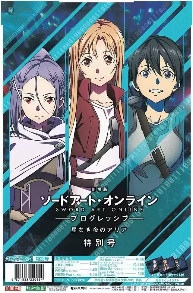 「刀剑神域:进击篇·无星夜的咏叹调」近期杂志彩页公开 「刀剑神域:进击篇·无星夜的咏叹调」近期杂志彩页公开