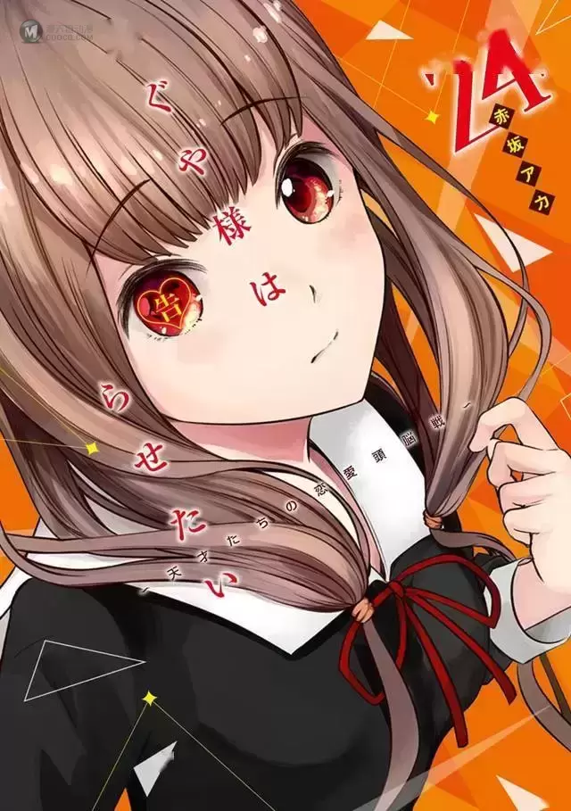 漫画「辉夜大小姐想让我告白~天才们的恋爱头脑战~」第24卷封面公开 漫画「辉夜大小姐想让我告白~天才们的恋爱头脑战~」第24卷封面公开