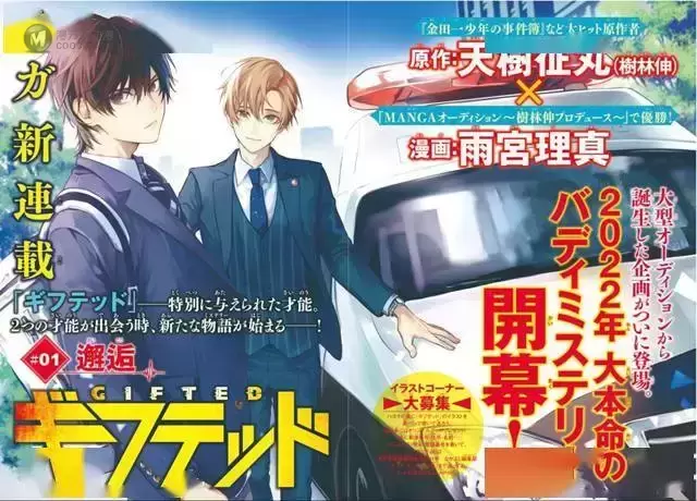 「金田一少年事件簿」作者天树征丸新作「Gifted」开启连载 「金田一少年事件簿」作者天树征丸新作「Gifted」开启连载