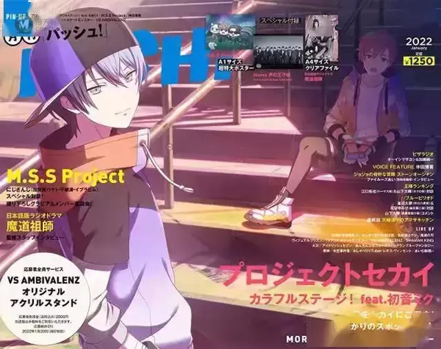「PASH!」2022年1月号封面公开 「PASH!」2022年1月号封面公开