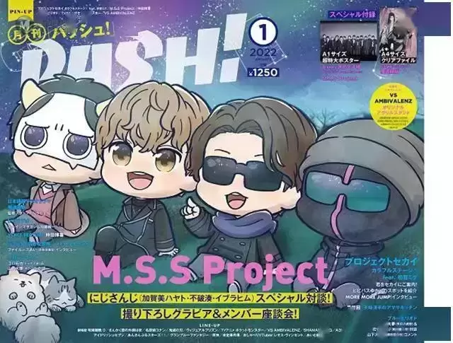 「PASH!」2022年1月号封面公开 「PASH!」2022年1月号封面公开