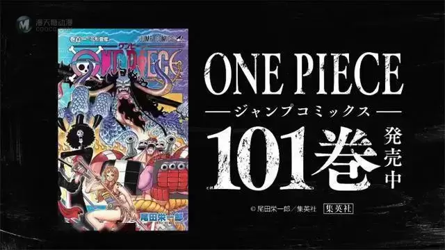 「海贼王」漫画第101卷宣传CM公开 「海贼王」漫画第101卷宣传CM公开