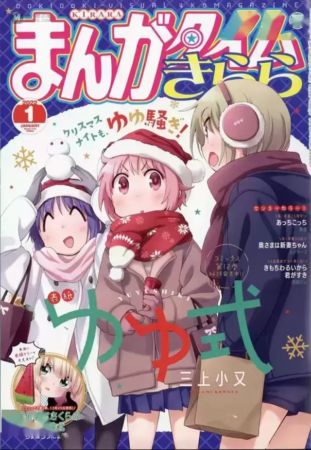 「Manga Time Kirara」2022年1月号封面公开 「Manga Time Kirara」2022年1月号封面公开