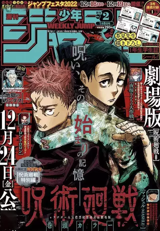 杂志「周刊少年Jump」2022年第2号封面公开 杂志「周刊少年Jump」2022年第2号封面公开