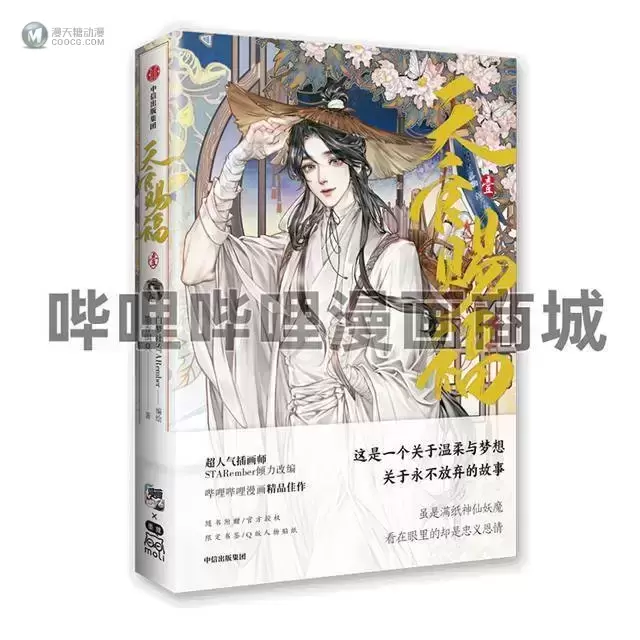 漫画「天官赐福.壹」单行本封面正式公布 漫画「天官赐福.壹」单行本封面正式公布