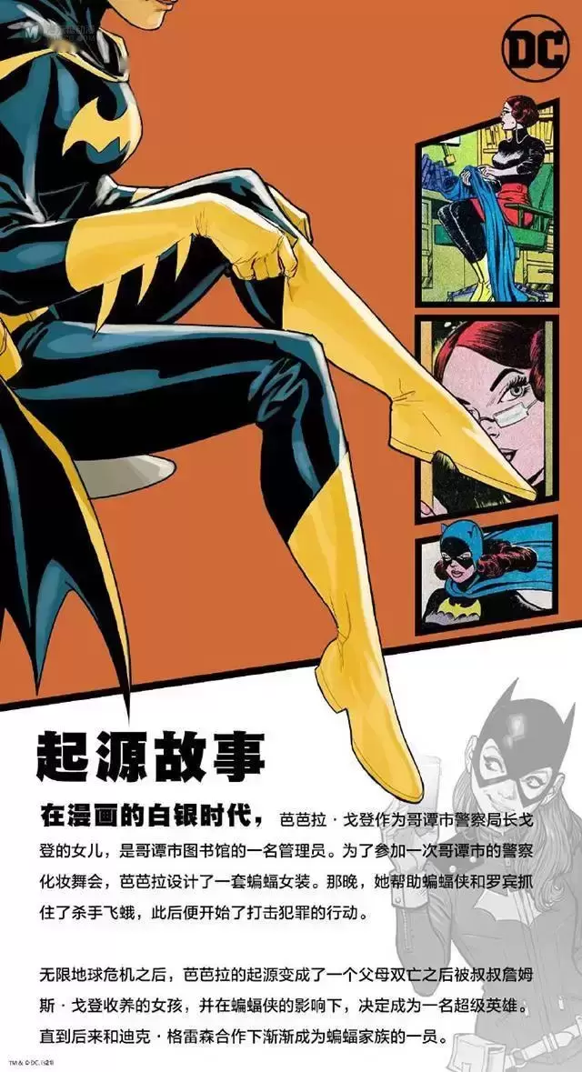 DC官方公开「蝙蝠女孩」55周年英雄介绍 DC官方公开「蝙蝠女孩」55周年英雄介绍