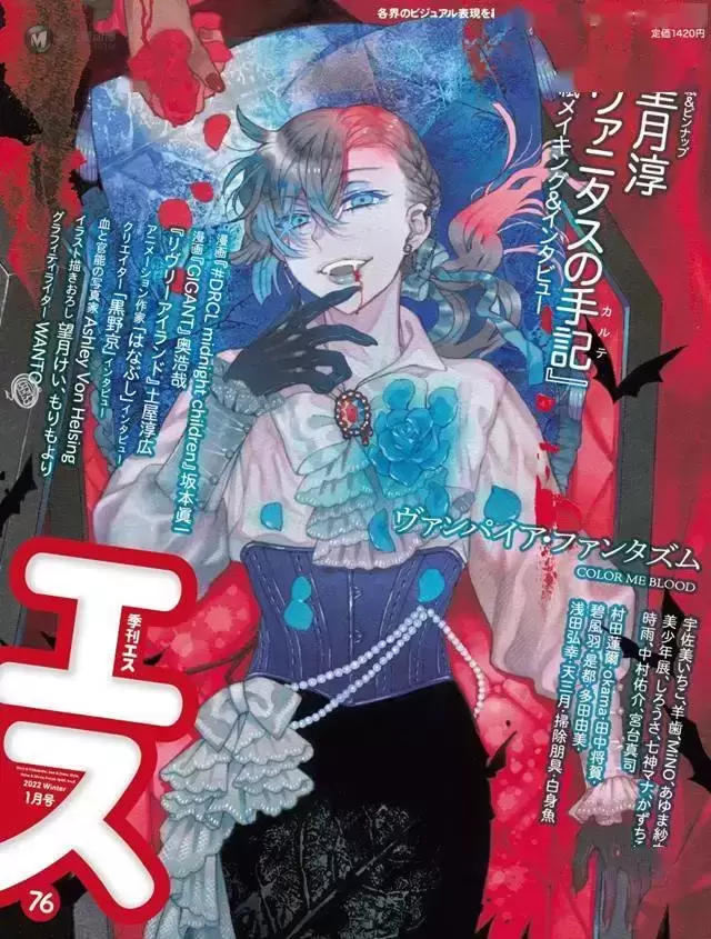 杂志「季刊S」第76期封面公开 杂志「季刊S」第76期封面公开