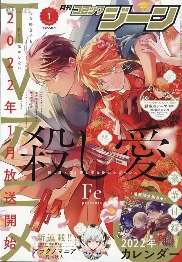 「月刊Comic Gene」2022年1月号封面图公开 「月刊Comic Gene」2022年1月号封面图公开