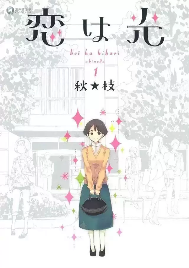 恋爱漫画「恋之光」宣布将制作真人电影 恋爱漫画「恋之光」宣布将制作真人电影