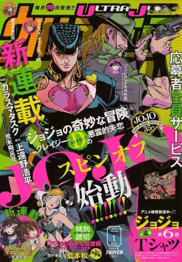 「JOJO」衍生漫画「クレイジーDの悪霊的失恋」最新杂志封面图公开 「JOJO」衍生漫画「クレイジーDの悪霊的失恋」最新杂志封面图公开