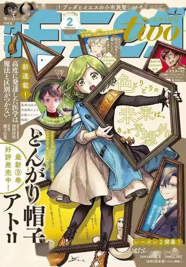 「月刊Morning two」2022年2月号封面公开 「月刊Morning two」2022年2月号封面公开