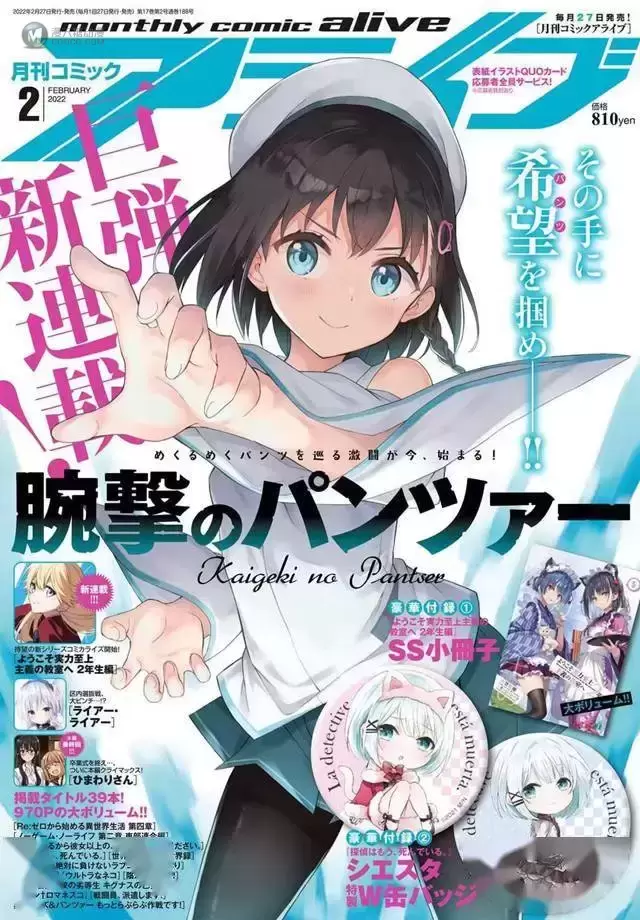 「月刊Comic Alive」2022年2月号封面公开 「月刊Comic Alive」2022年2月号封面公开