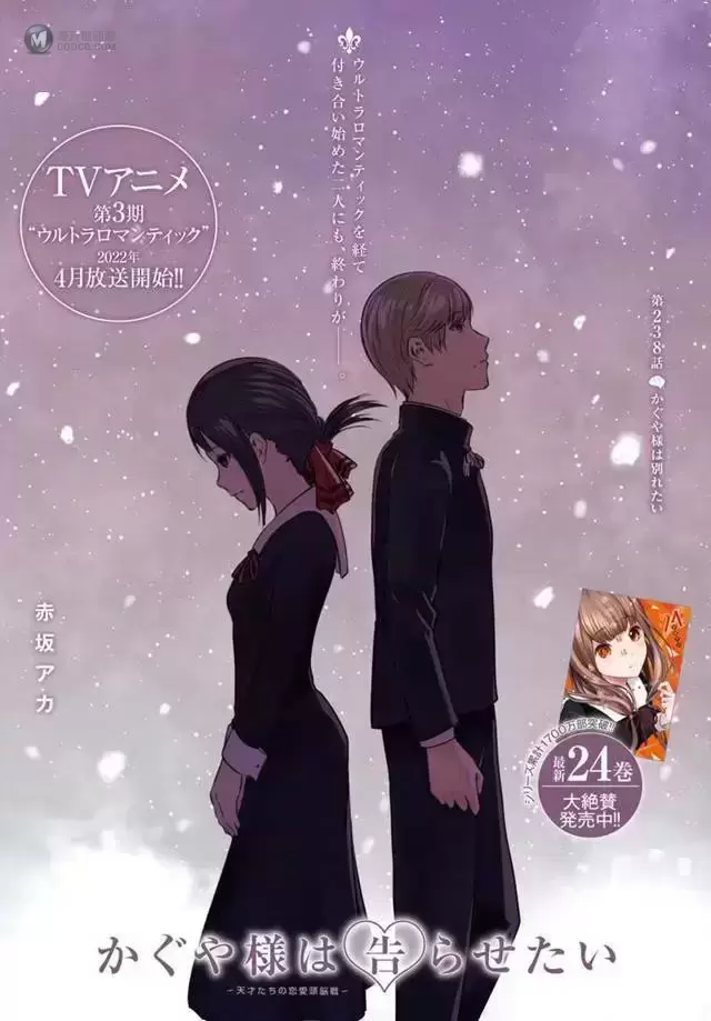 「辉夜大小姐想让我告白~天才们的恋爱头脑战~」最新杂志彩页公开 「辉夜大小姐想让我告白~天才们的恋爱头脑战~」最新杂志彩页公开