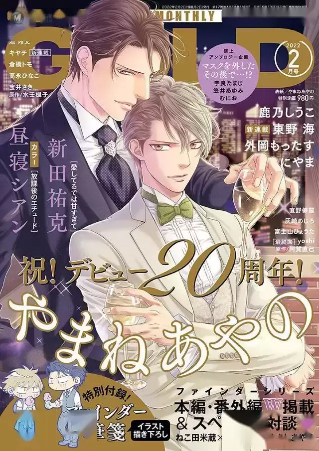 「BE・BOY・GOLD」山根绫乃出道20周年纪念封面图公开 「BE・BOY・GOLD」山根绫乃出道20周年纪念封面图公开