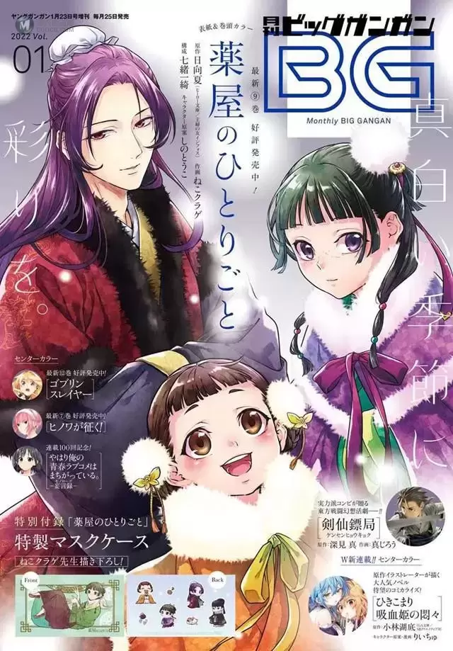 「月刊BIG GANGAN」2022年1月号封面公开 「月刊BIG GANGAN」2022年1月号封面公开