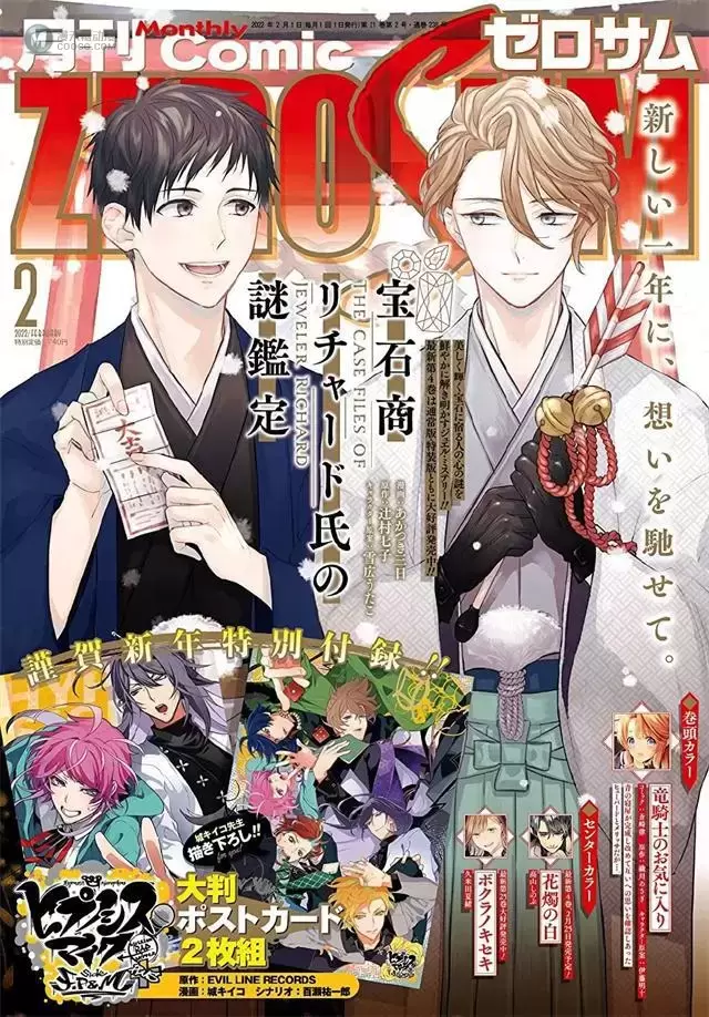 杂志「月刊Comic ZERO-SUM」2022年2月号封面公开 杂志「月刊Comic ZERO-SUM」2022年2月号封面公开