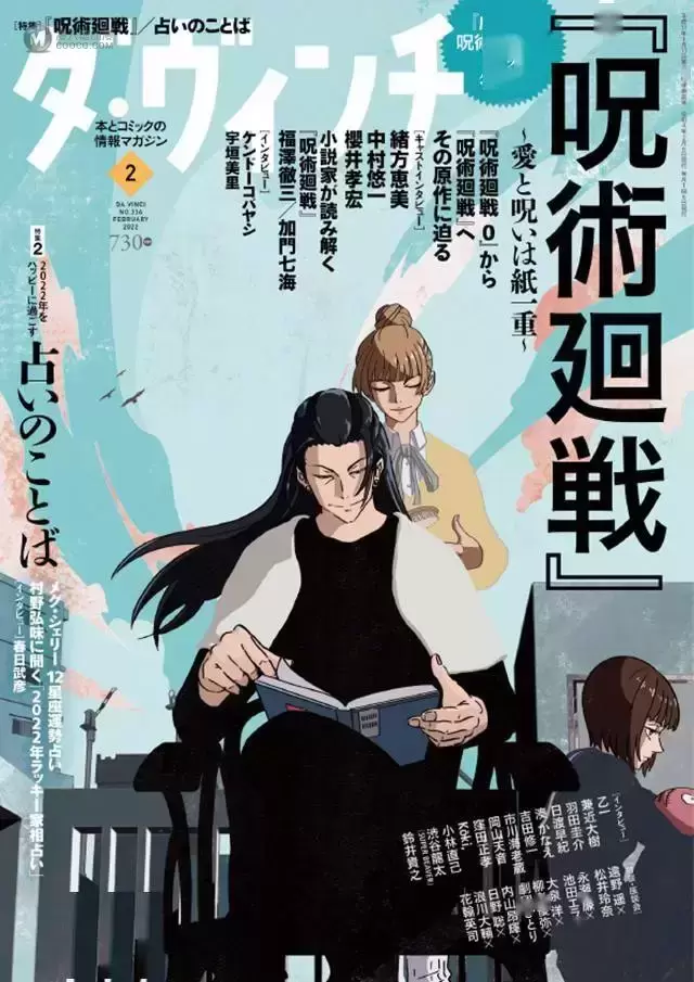 杂志「达·芬奇」2月号封面公开 杂志「达·芬奇」2月号封面公开