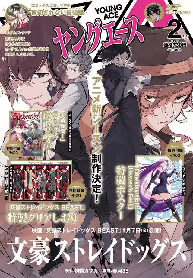 杂志「YOUNG ACE」2022年2月号封面公开 杂志「YOUNG ACE」2022年2月号封面公开