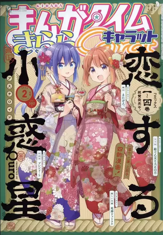 「Manga Time Kirara Carat」2022年2月号封面公开 「Manga Time Kirara Carat」2022年2月号封面公开