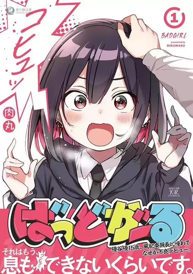 漫画「BadGirl」第1卷封面公开 漫画「BadGirl」第1卷封面公开
