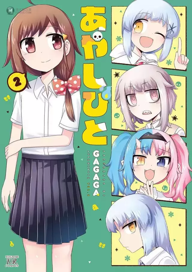 漫画「妖人日常」第2卷封面公开 漫画「妖人日常」第2卷封面公开