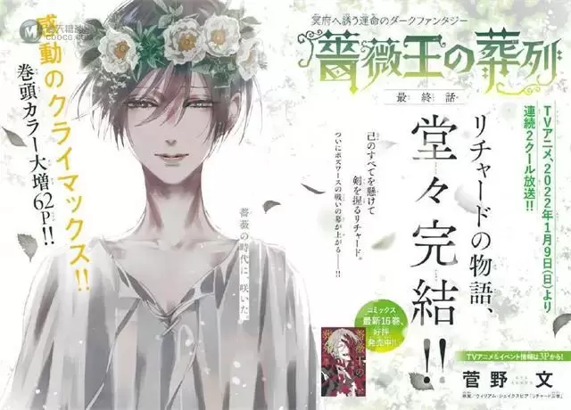 漫画「玫瑰之王的葬礼」宣布完结 漫画「玫瑰之王的葬礼」宣布完结