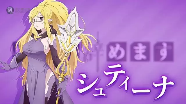 TV动画「勇者辞职不干了」修蒂娜角色PV公布 TV动画「勇者辞职不干了」修蒂娜角色PV公布