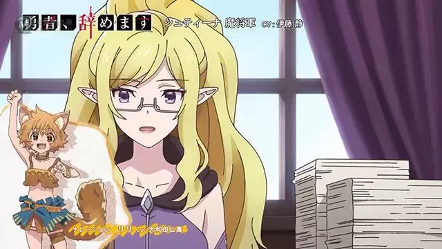TV动画「勇者辞职不干了」修蒂娜角色PV公布 TV动画「勇者辞职不干了」修蒂娜角色PV公布