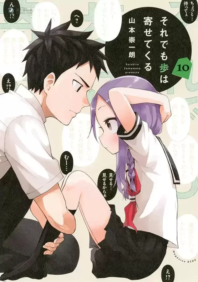 漫画「就算这样,“步”还是靠了过来」第10卷封面公开 漫画「就算这样,“步”还是靠了过来」第10卷封面公开
