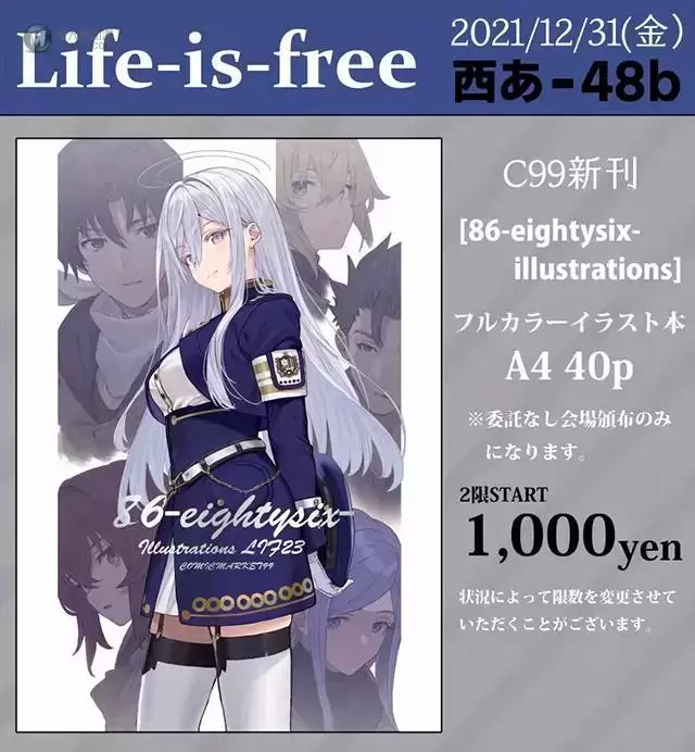 「86-不存在的地域-」插画家shirabii新画集封面公开 「86-不存在的地域-」插画家shirabii新画集封面公开