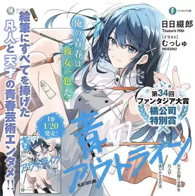 轻小说「青のアウトライン」第一卷封面公开 轻小说「青のアウトライン」第一卷封面公开