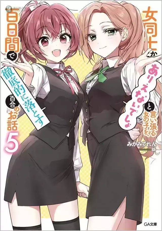 轻小说「百日百合」第5卷封面公开 轻小说「百日百合」第5卷封面公开