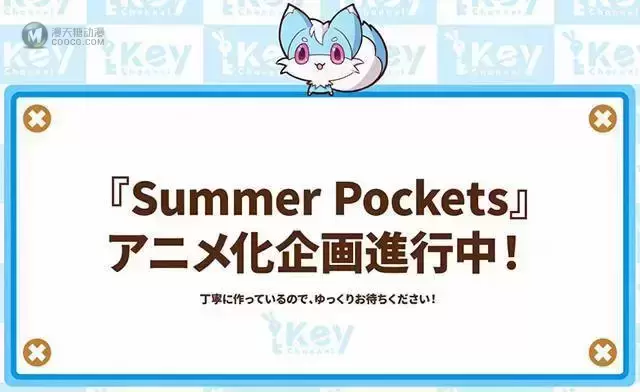 文字冒险游戏「Summer Pockets」宣布动画化 文字冒险游戏「Summer Pockets」宣布动画化