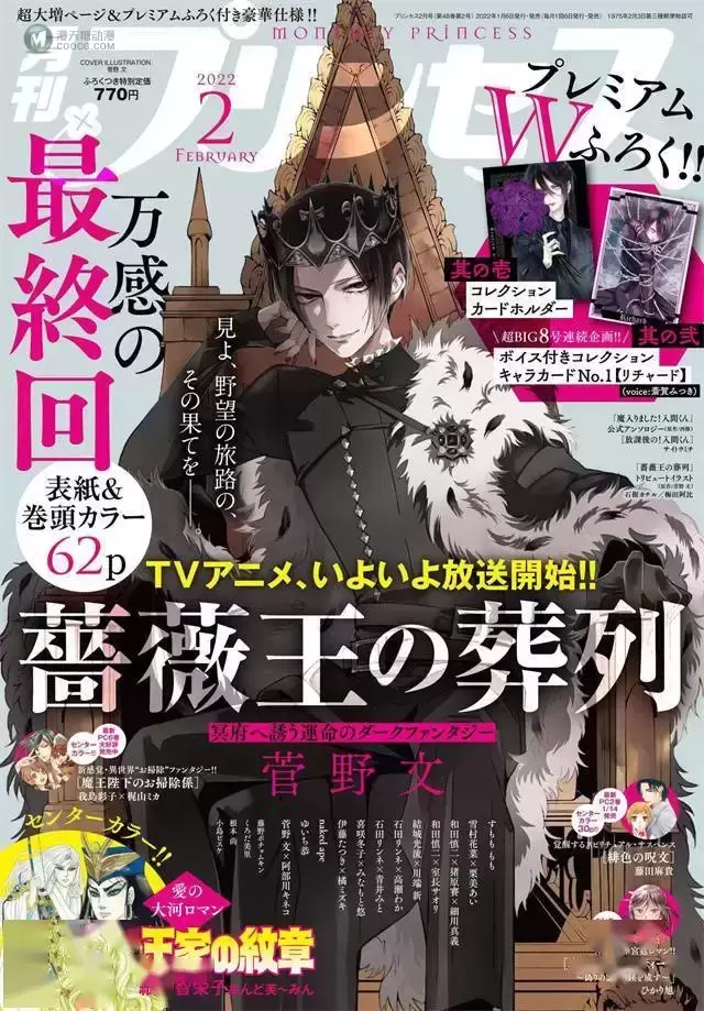 杂志「月刊プリンセス」2022年2月号封面公开 杂志「月刊プリンセス」2022年2月号封面公开