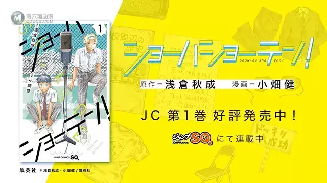 漫画「笑波冲天!」宣传PV公布 漫画「笑波冲天!」宣传PV公布