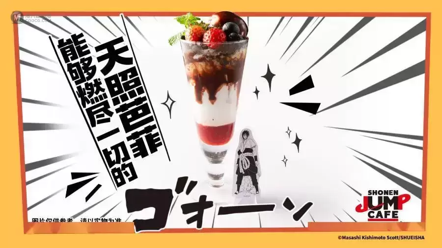 次元新地标 SHONEN JUMP CAFE国内首店正式开业 次元新地标 SHONEN JUMP CAFE国内首店正式开业