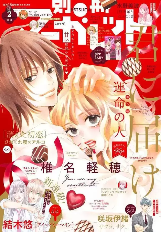 漫画「好想告诉你」外传最新漫画杂志封面公开 漫画「好想告诉你」外传最新漫画杂志封面公开
