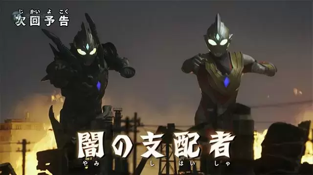 「特利迦奥特曼」第二十四话预告PV公开 「特利迦奥特曼」第二十四话预告PV公开