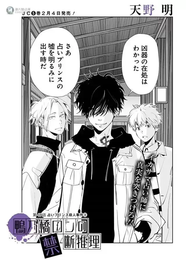 漫画「鸭乃桥论的禁忌推理」第48话封面公开 漫画「鸭乃桥论的禁忌推理」第48话封面公开